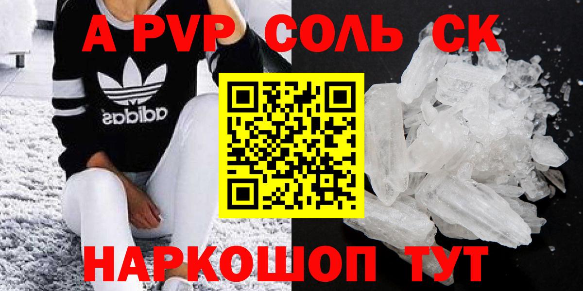 A-PVP крисы CK Шарыпово