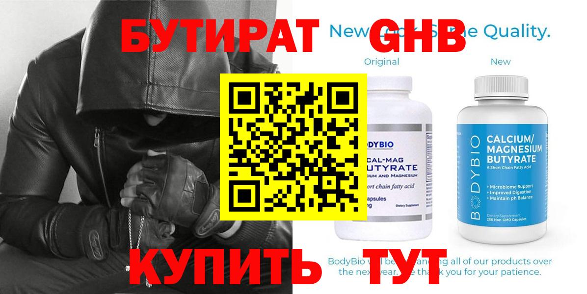 Шарыпово  БУТИРАТ оксибутират  Вход с VPN 