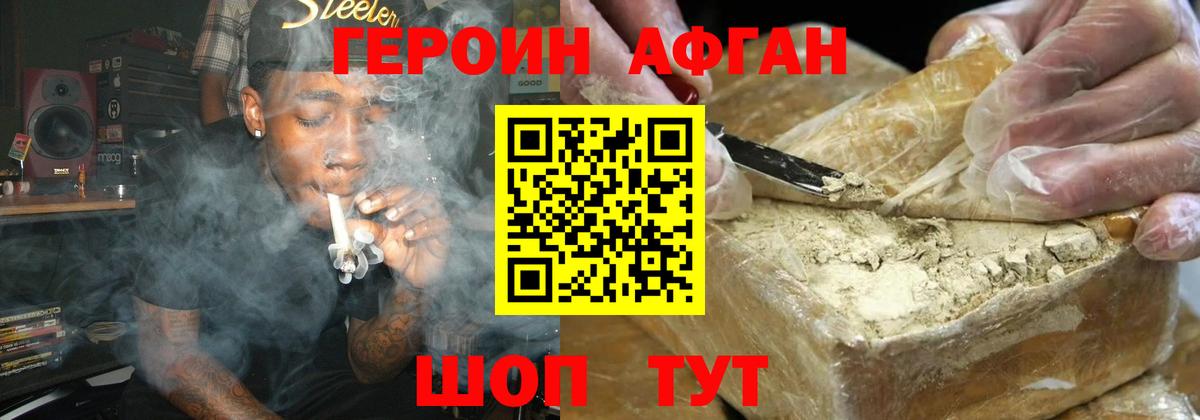 Шарыпово  ГЕРОИН афганец  Вход с VPN 