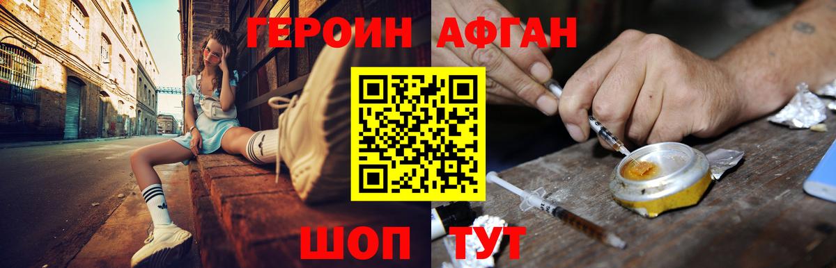 Героин Афган Шарыпово