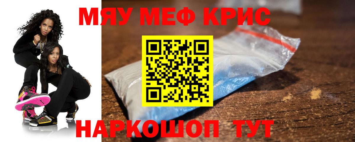 Шарыпово  МЯУ-МЯУ  Вход с VPN  МЕФ  МЕФ кристаллы 