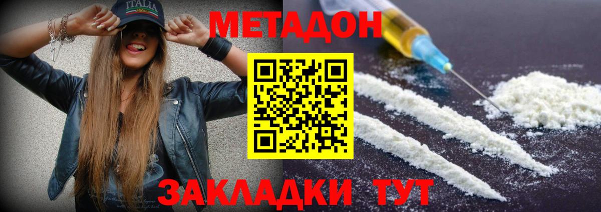 МЕТАДОН methadone Шарыпово